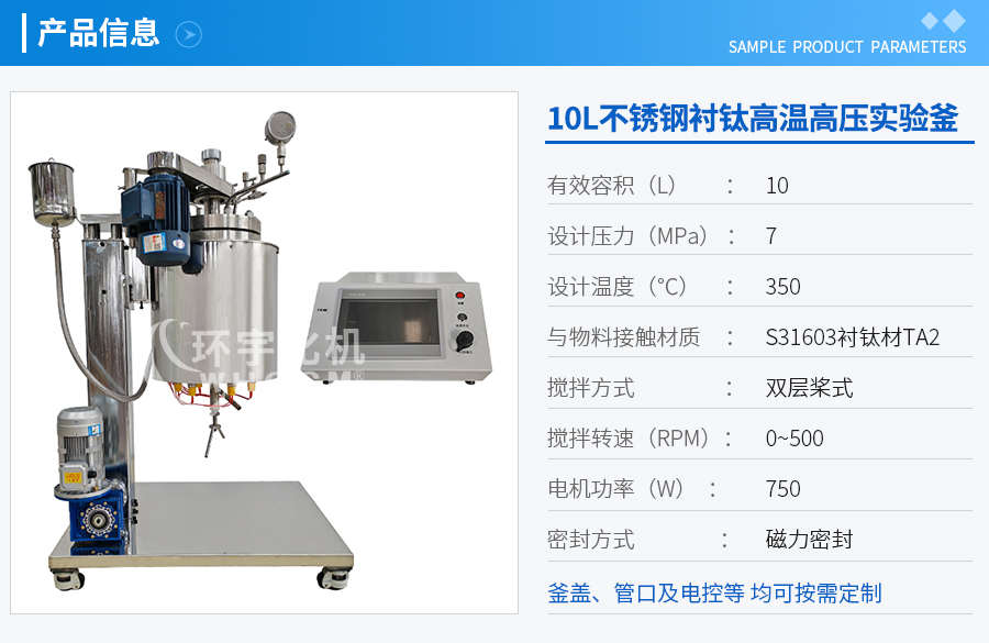 浙江10L襯鈦實驗釜