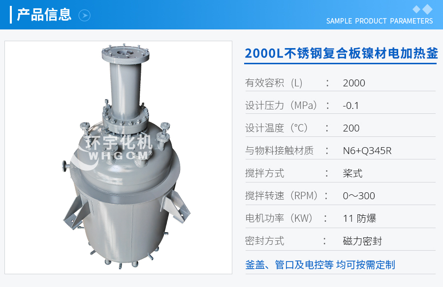 浙江2000L不銹鋼復合板鎳材電加熱釜