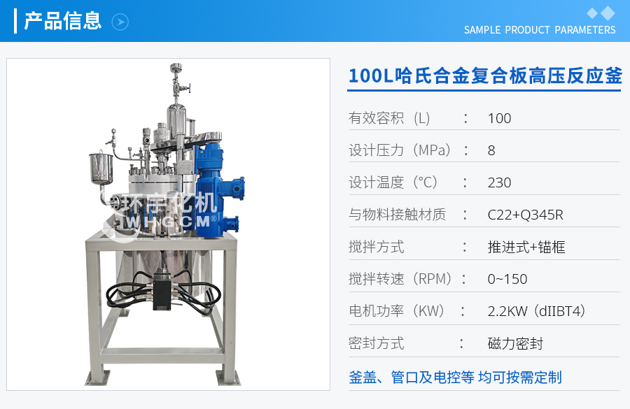 浙江100L哈氏合金復合板高壓反應釜