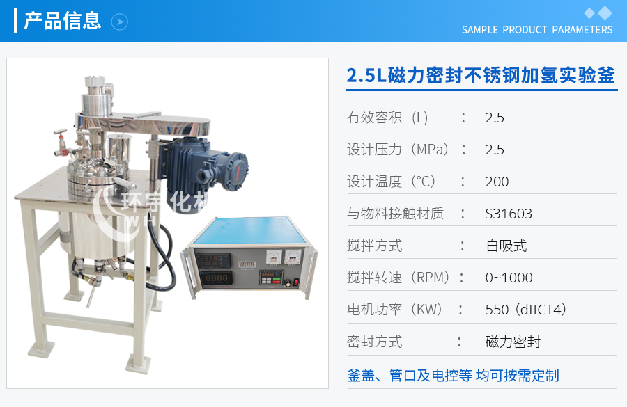 浙江2.5L磁力密封不銹鋼加氫實驗釜