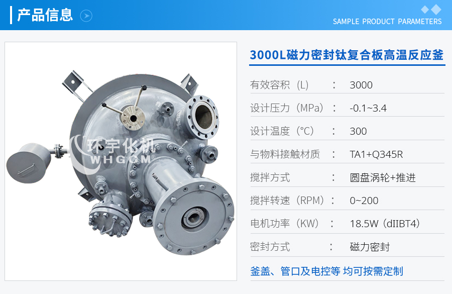 浙江3000L鈦復合板高溫工業(yè)釜