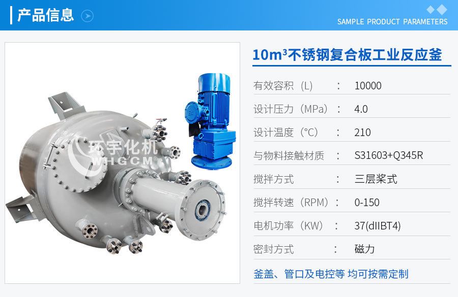 浙江10m3不銹鋼復(fù)合板工業(yè)反應(yīng)釜