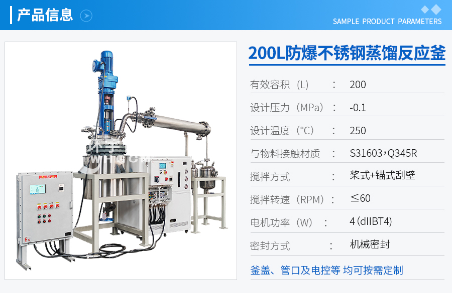 浙江200L防爆不銹鋼蒸餾中試反應(yīng)釜