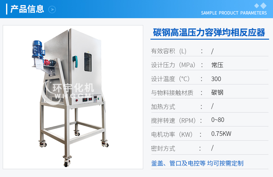 浙江不銹鋼四氟內(nèi)襯容彈高溫均相反應(yīng)器
